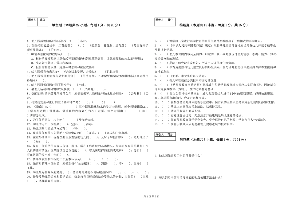 2024年四级保育员提升训练试卷C卷-附解析_第2页