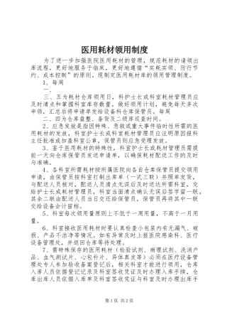 医用耗材领用规章制度  (2)