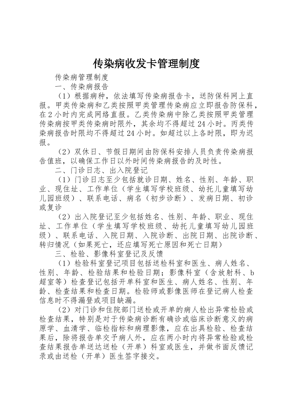 传染病收发卡规章制度管理_第1页
