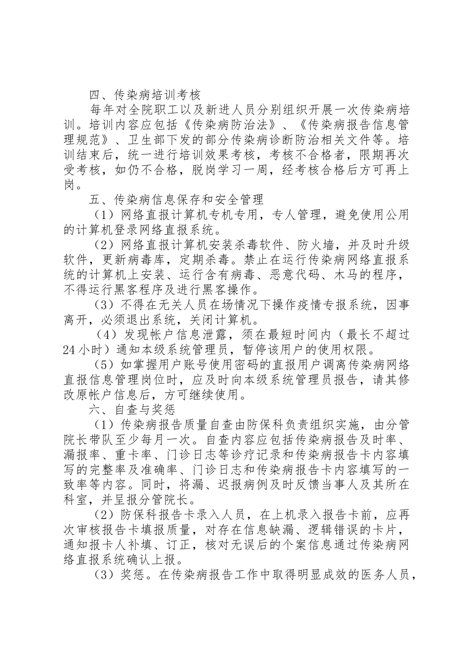 传染病收发卡规章制度管理_第2页