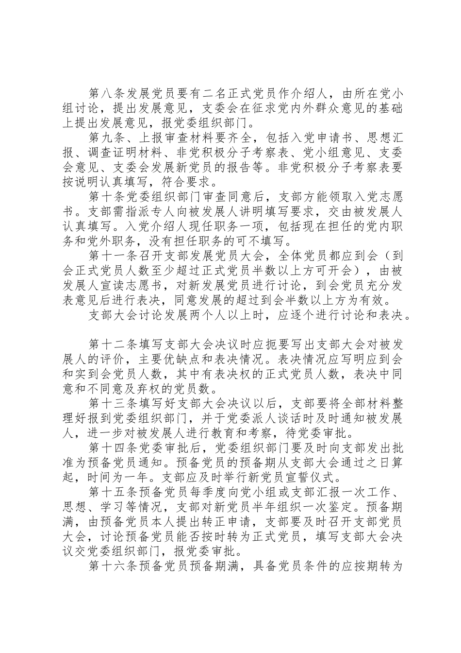 公司党委组织工作规章制度细则_第2页