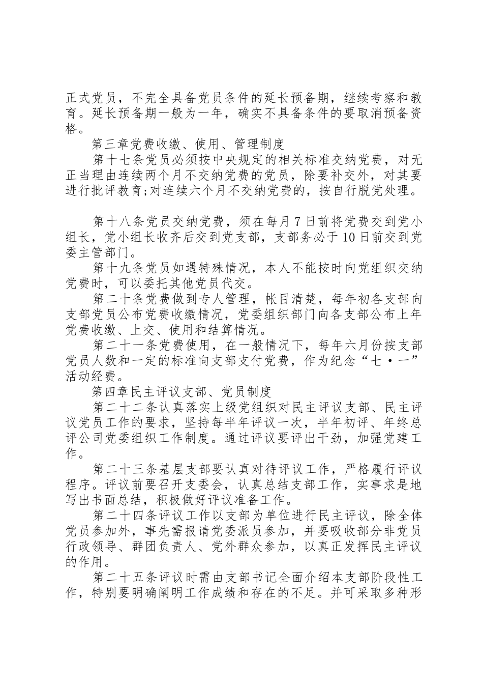 公司党委组织工作规章制度细则_第3页