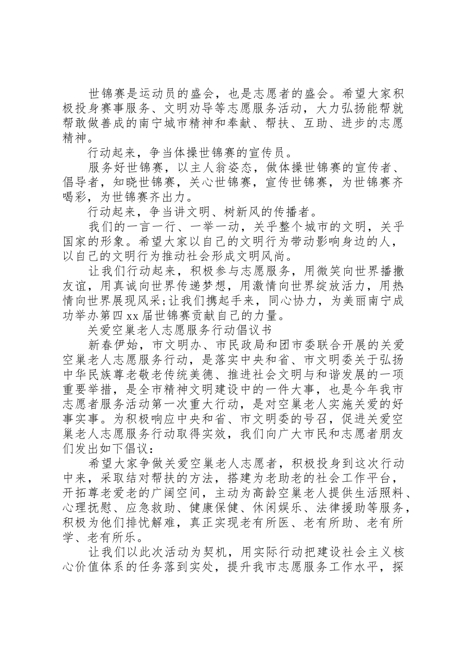 20XX年志愿服务行动倡议书范文大全(3)_第2页
