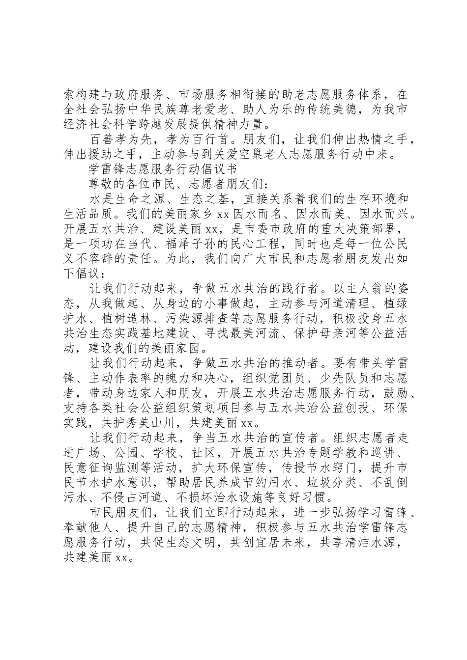 20XX年志愿服务行动倡议书范文大全(3)_第3页