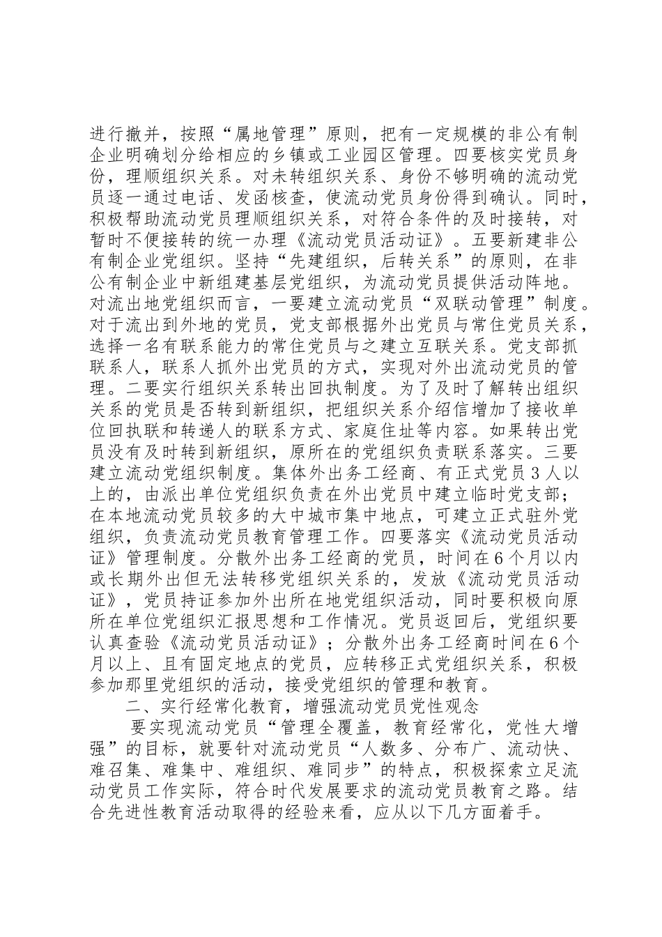 农村流动党员管理亟需规章制度化 _第2页