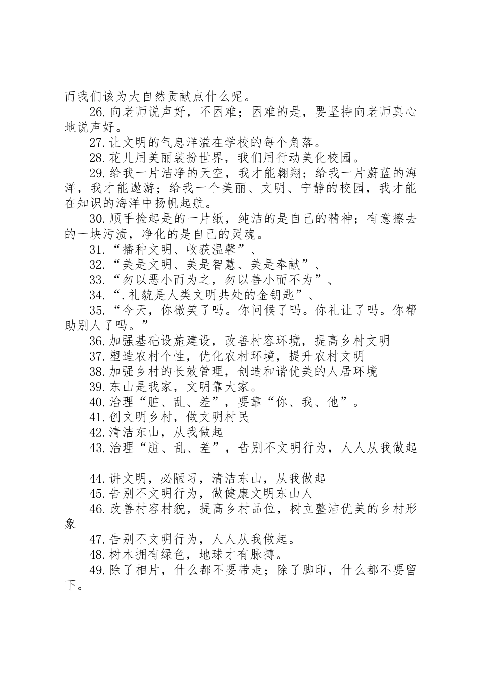 环境卫生标语集锦环境卫生简报_第2页