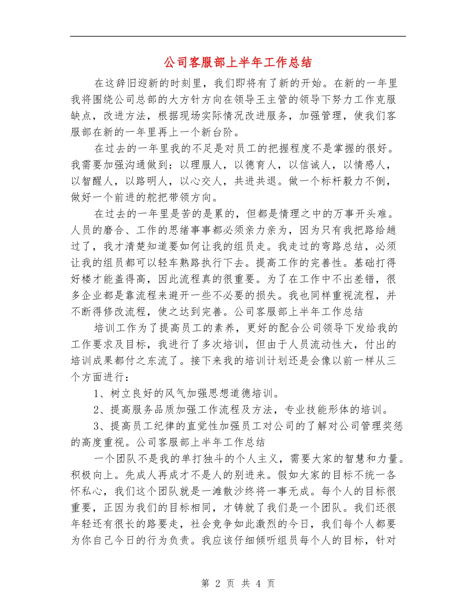 公司客服部上半年工作总结_第2页
