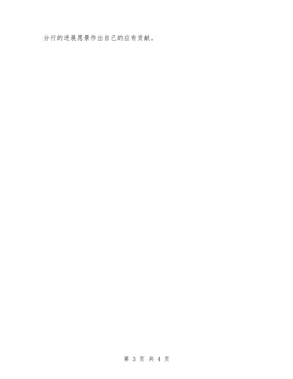 信贷人员培训暨冲刺动员大会心得体会_第3页