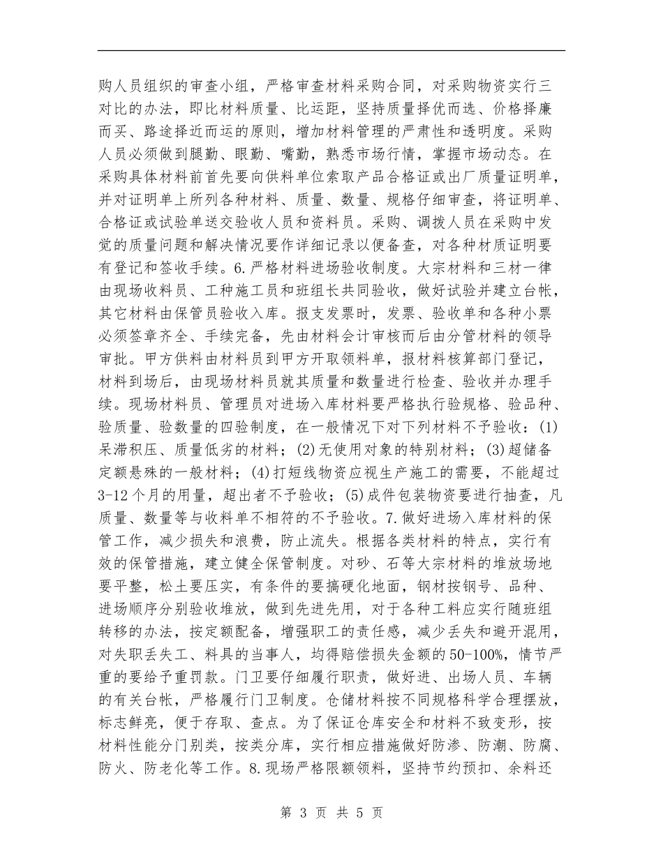 建筑材料管理员年终工作总结_第3页