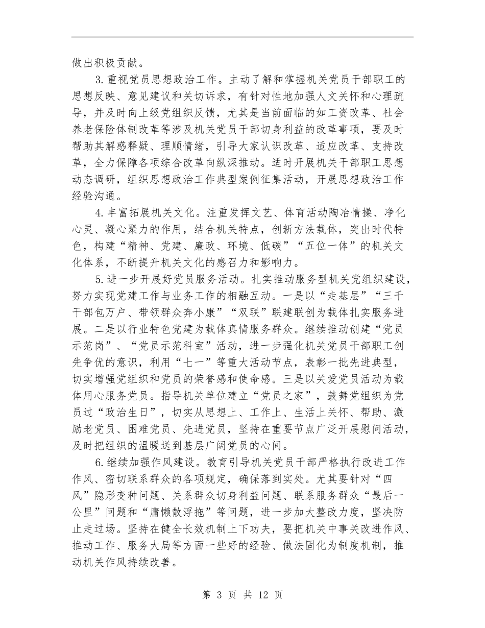 教育局党支部年度工作计划_第3页