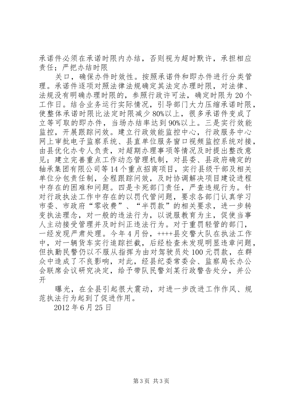 审批事项办理规章制度 _第3页