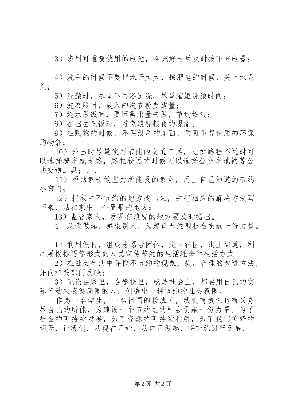节约资源倡议书范文_第2页