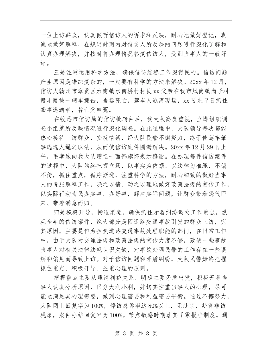 2024年公安维稳工作总结_第3页