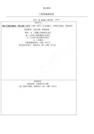 市政工程道路工程工序质量评定表格模板