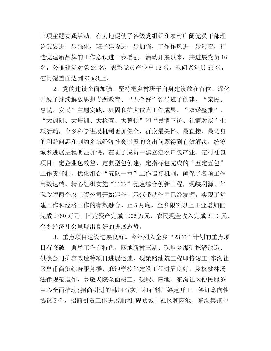 乡镇党委庆建党90周年领导讲话稿_第2页