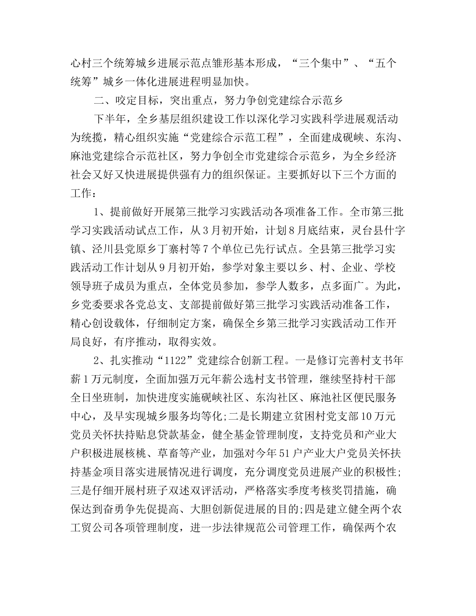 乡镇党委庆建党90周年领导讲话稿_第3页