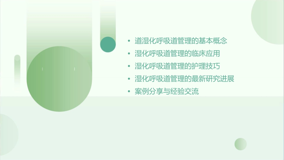 道湿化呼吸道管理关键课护理课件_第2页