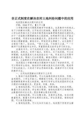 非正式规章制度细则在解决农村土地纠纷问题中的应用