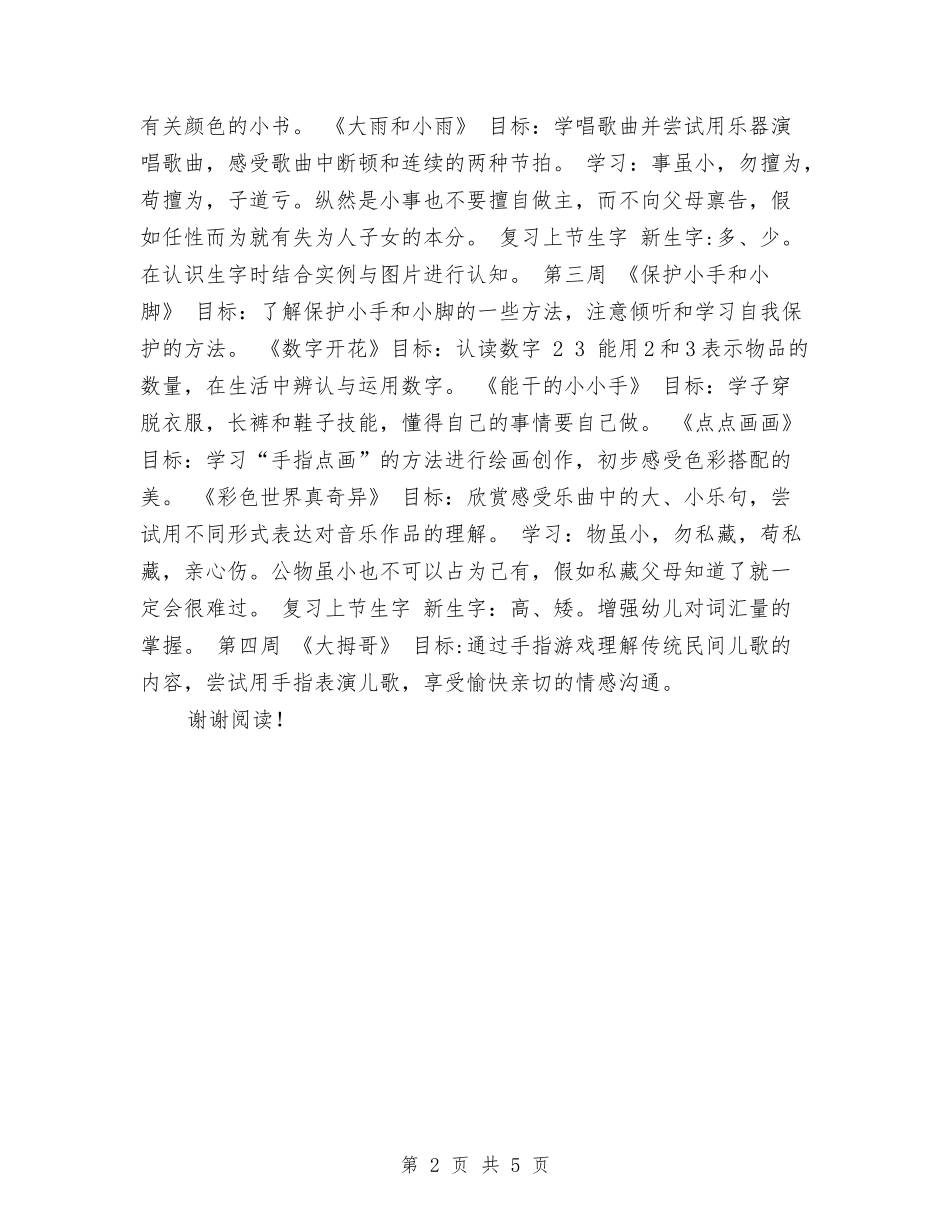 2024年幼儿园语文教学计划范文与2024年幼儿园财务部工作计划样本-范文汇编_第2页