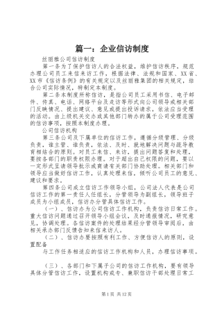 篇一：企业信访规章制度 