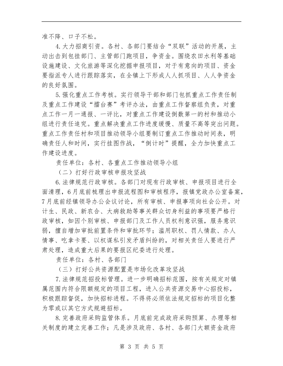 镇开展效能风暴行动实施计划_第3页