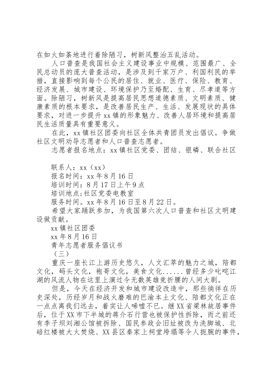 青年志愿者服务倡议书范文_第2页