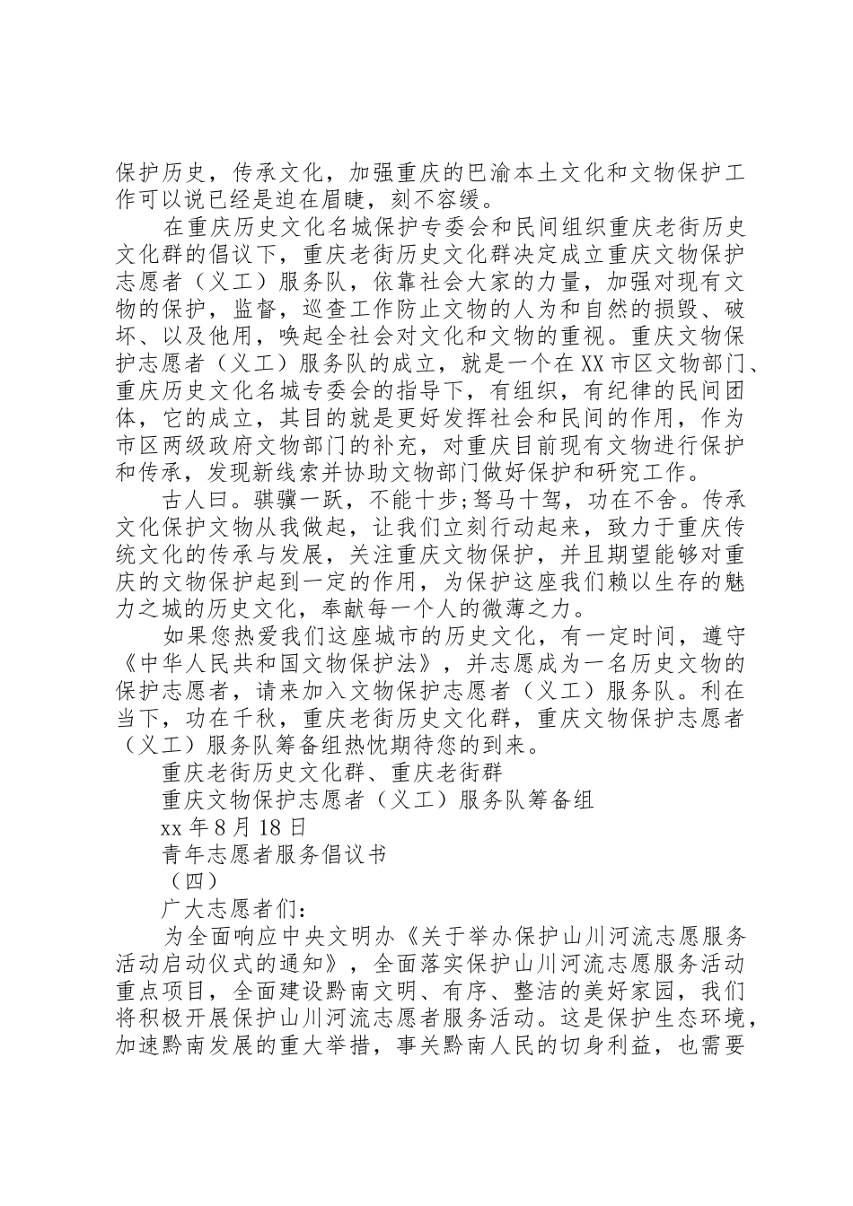 青年志愿者服务倡议书范文_第3页