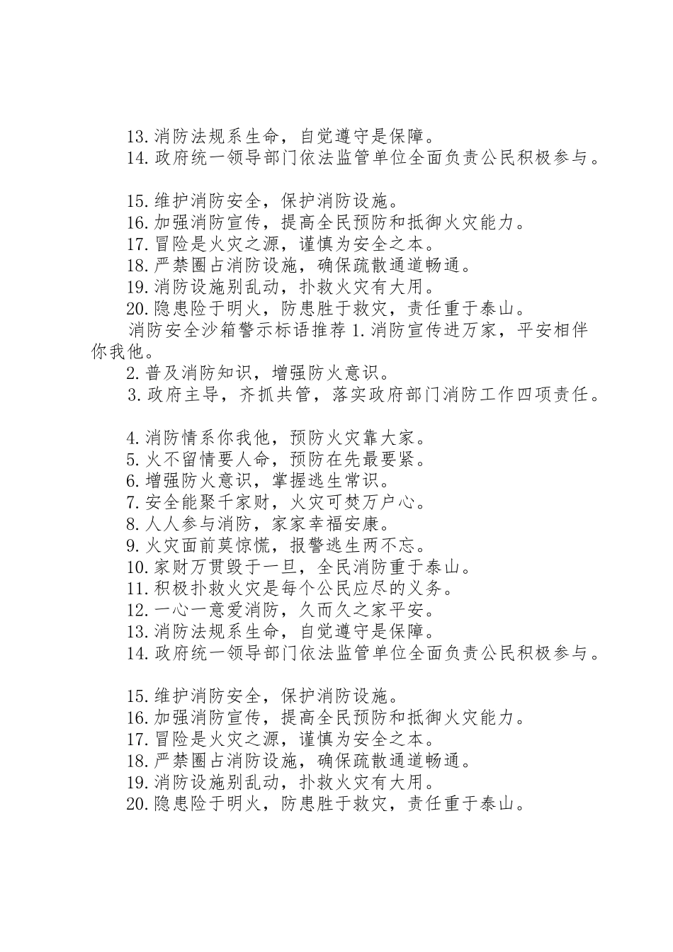 消防安全沙箱警示标语集锦_第2页