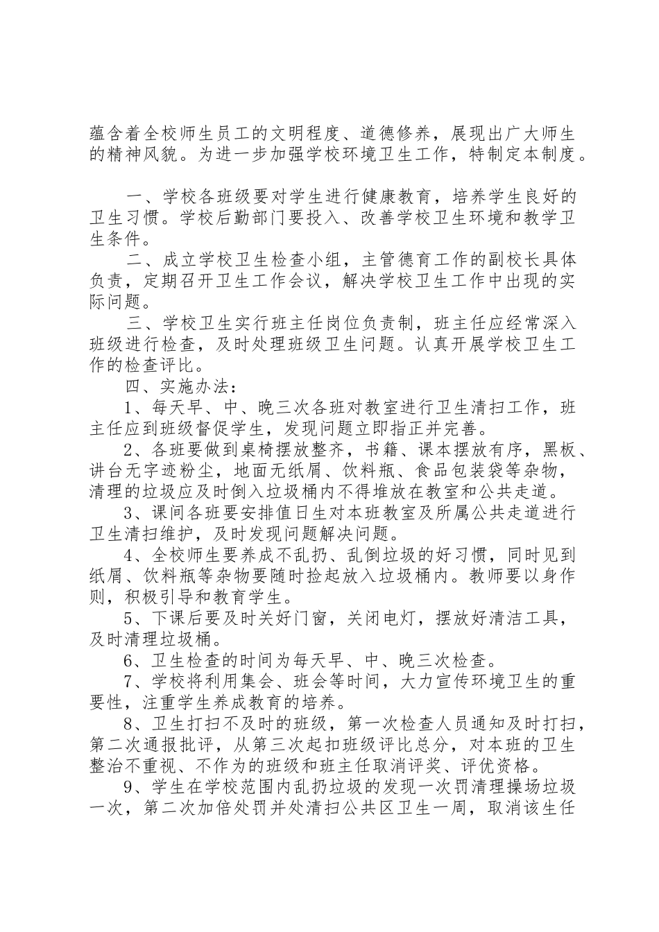 学校环境卫生管理规章制度 _第3页