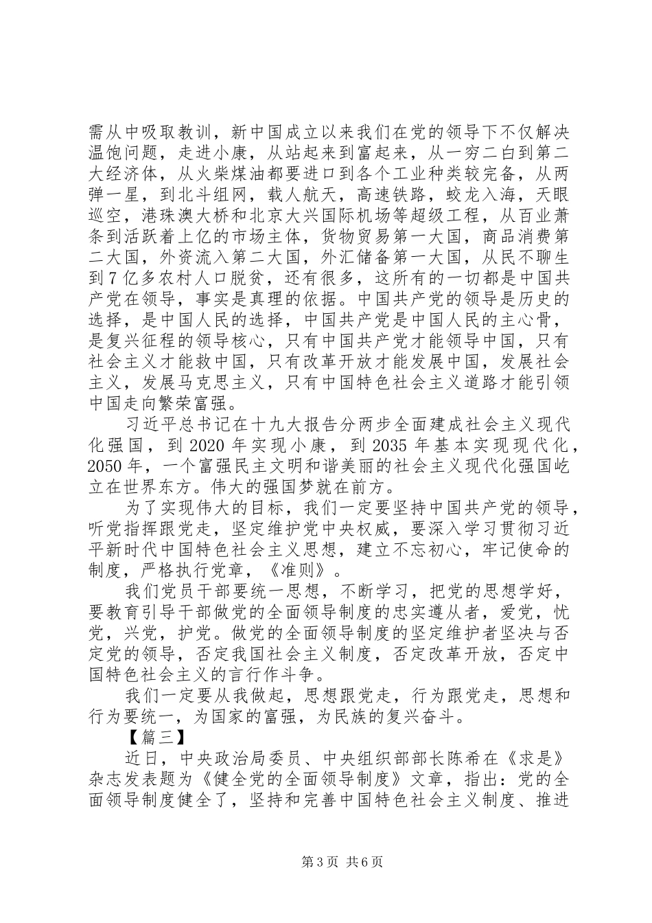 学习《健全党的全面领导规章制度》感悟5篇_第3页