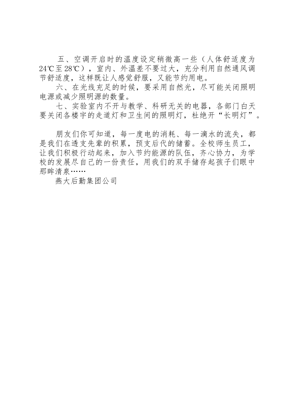 节约能源倡议书范文(5)_第2页