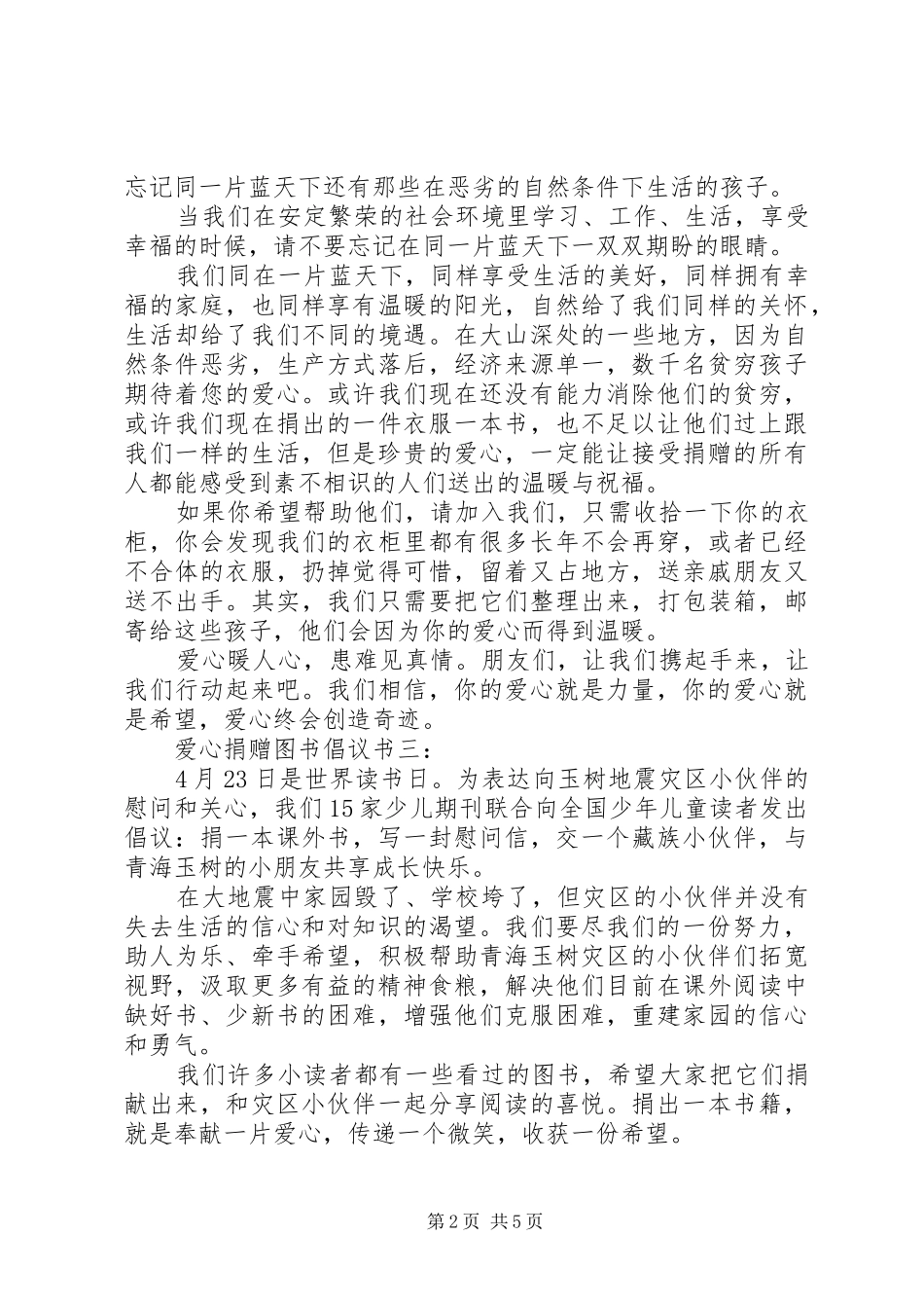 爱心捐赠图书倡议书范文3篇_第2页