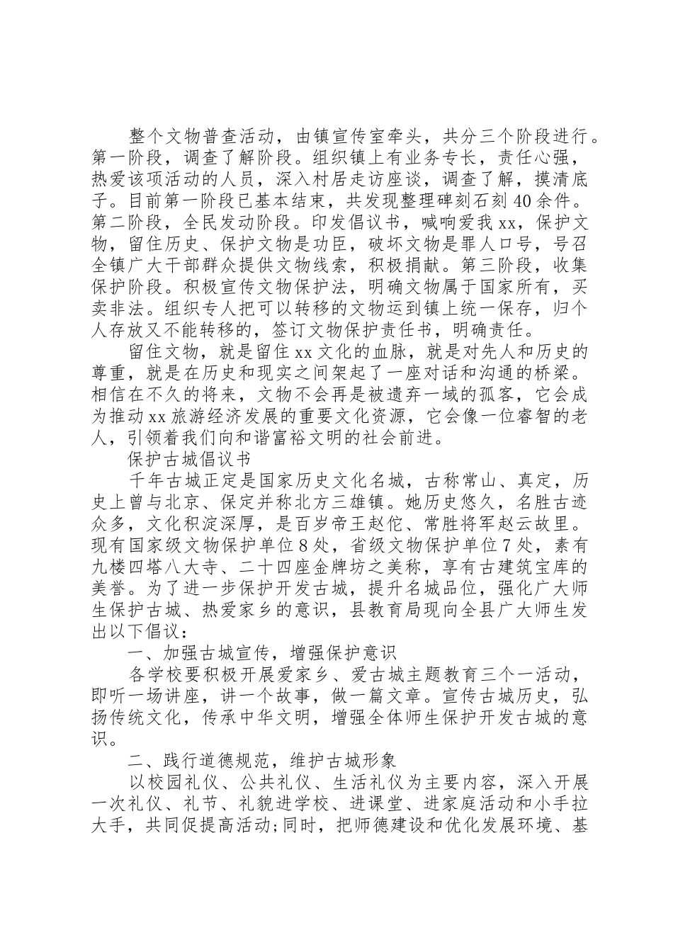 保护文物倡议书范文 (2)_第2页