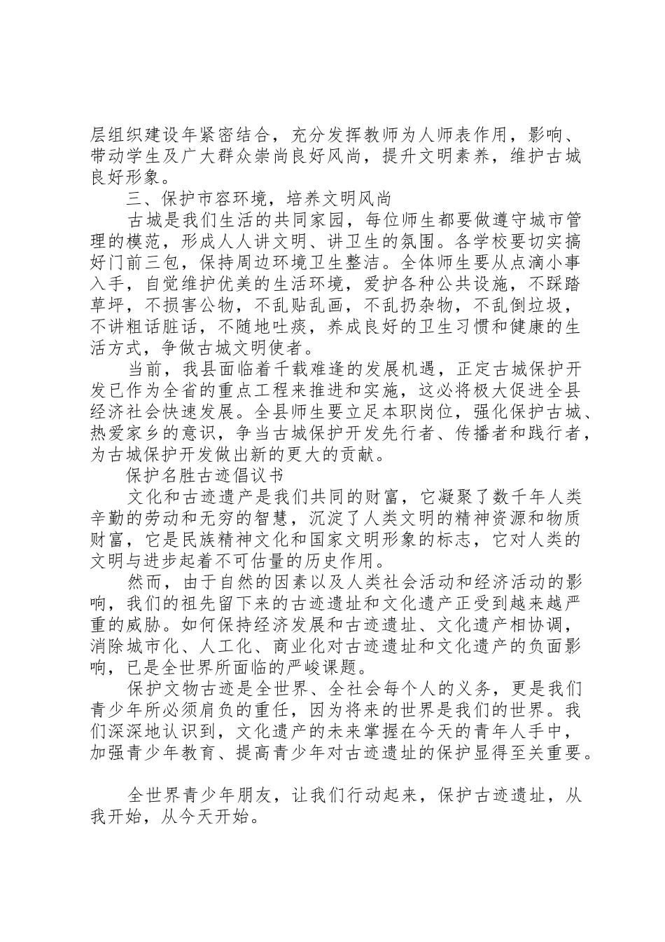 保护文物倡议书范文 (2)_第3页