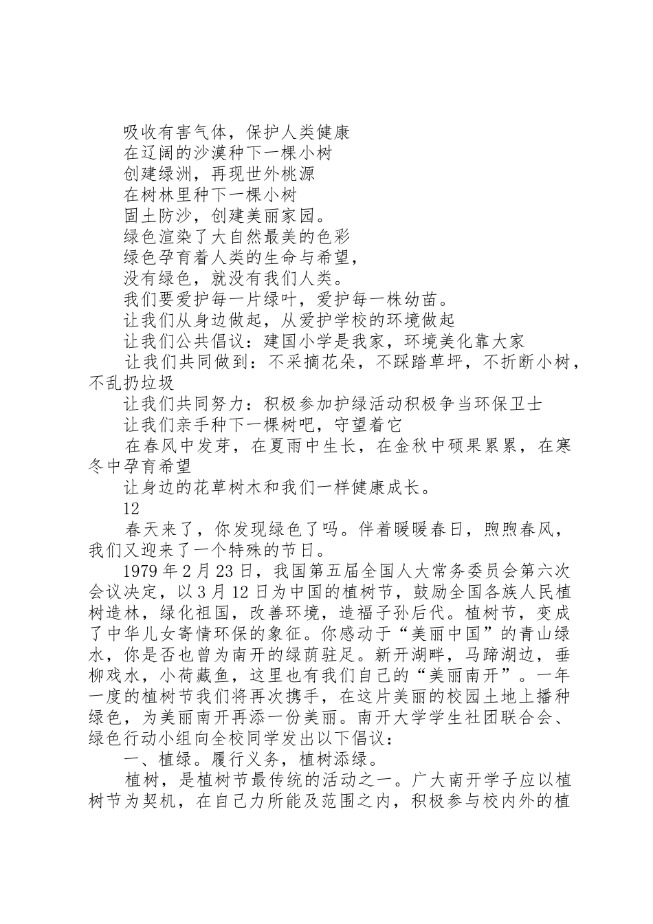 3月12日植树节倡议书范文1_第2页