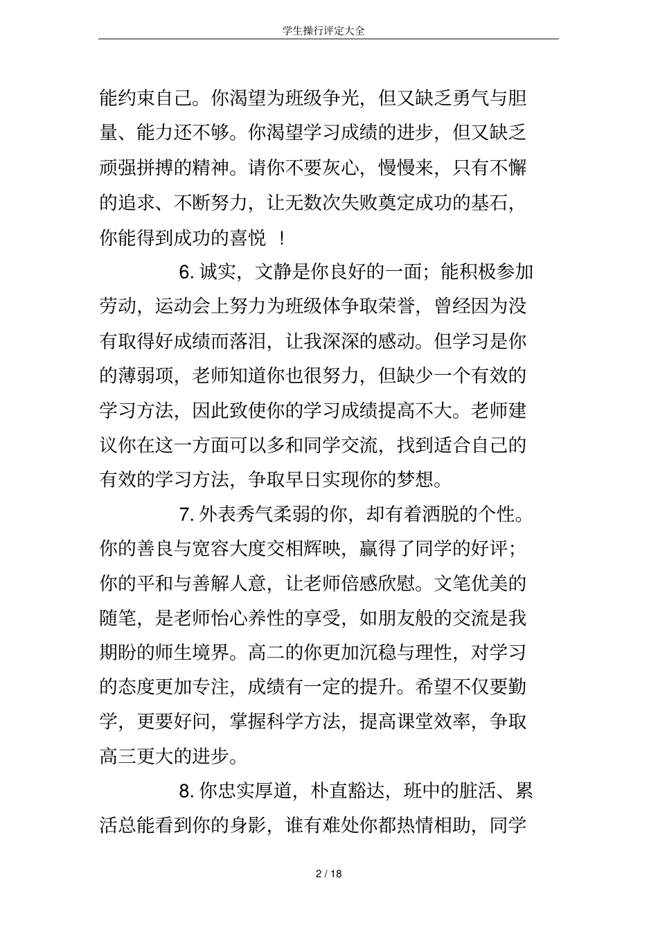 学生操行评定大全_第2页