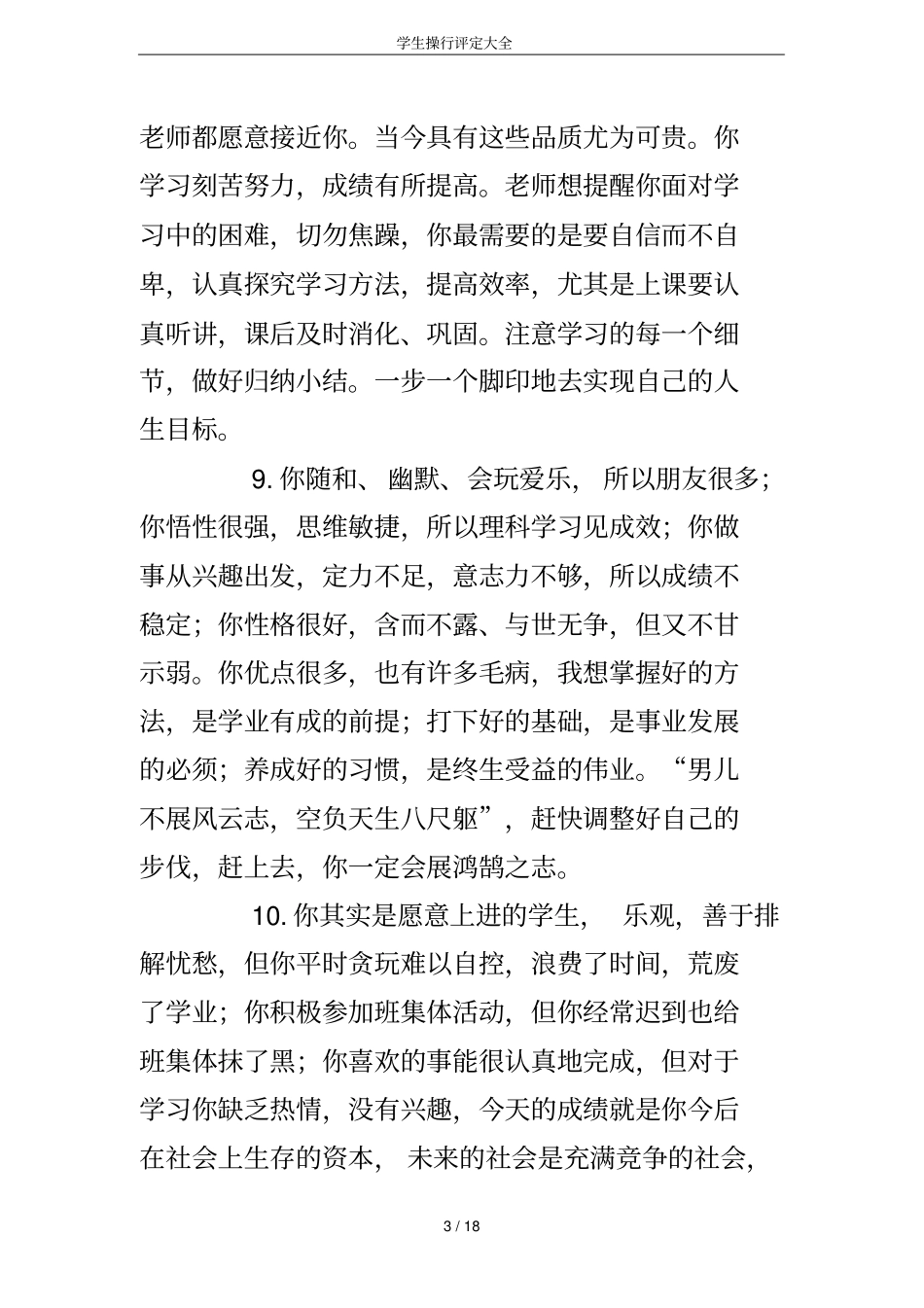 学生操行评定大全_第3页