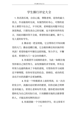 学生操行评定大全