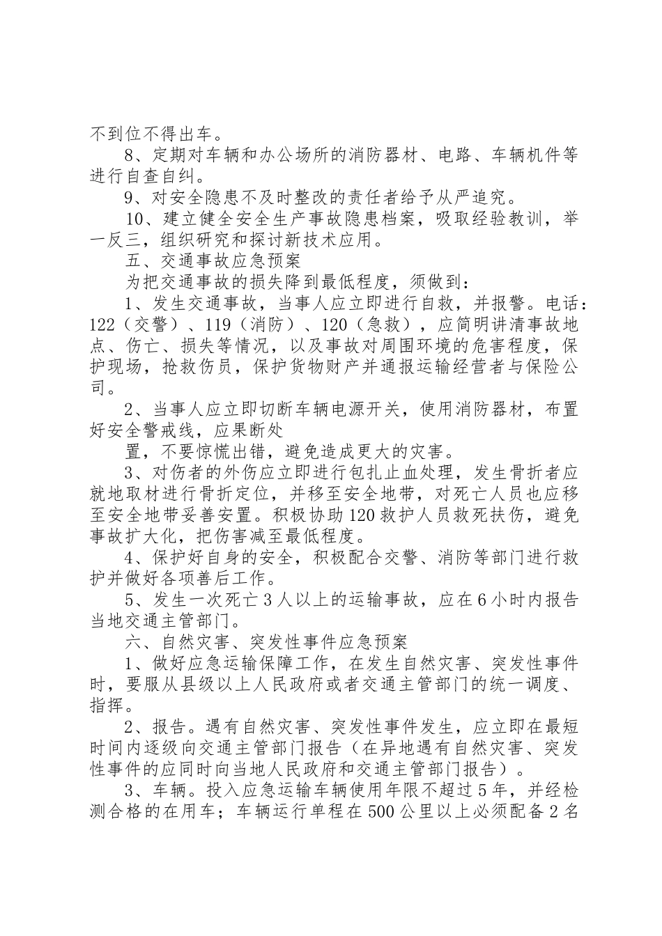 道路货物运输经营安全生产管理规章制度_第3页