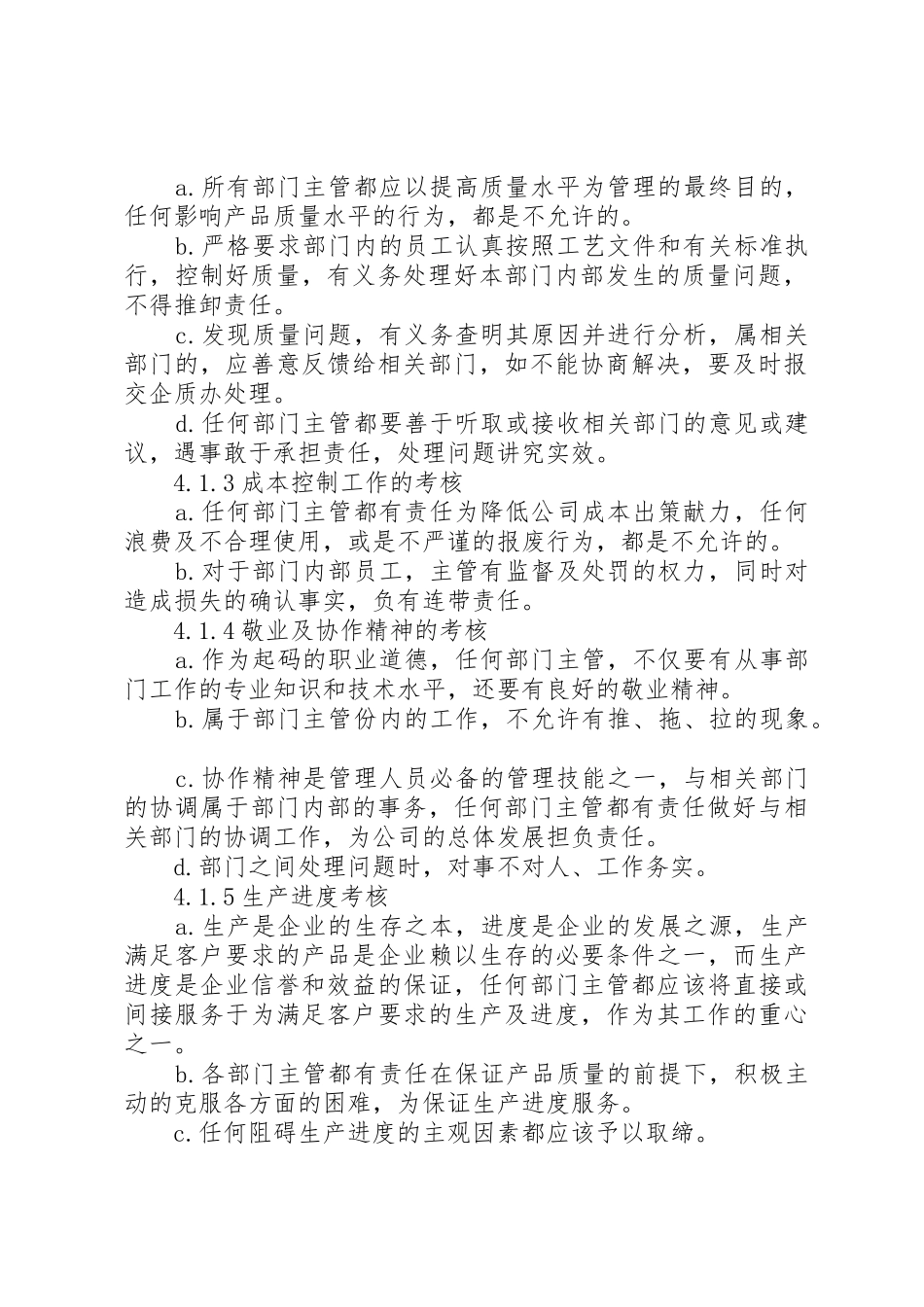 公司部门主管的考核与奖惩规章制度细则_第2页