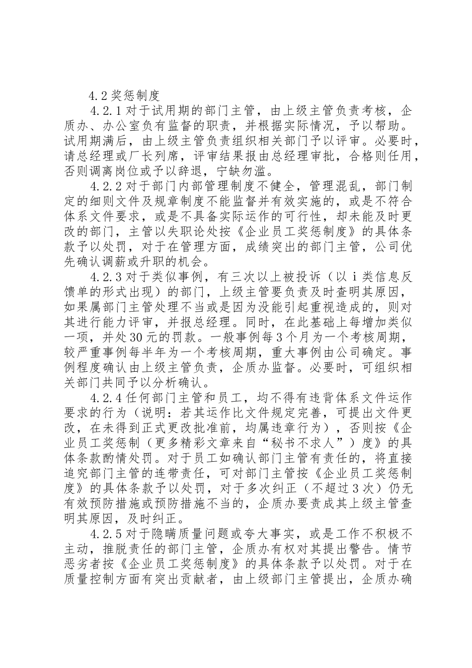 公司部门主管的考核与奖惩规章制度细则_第3页
