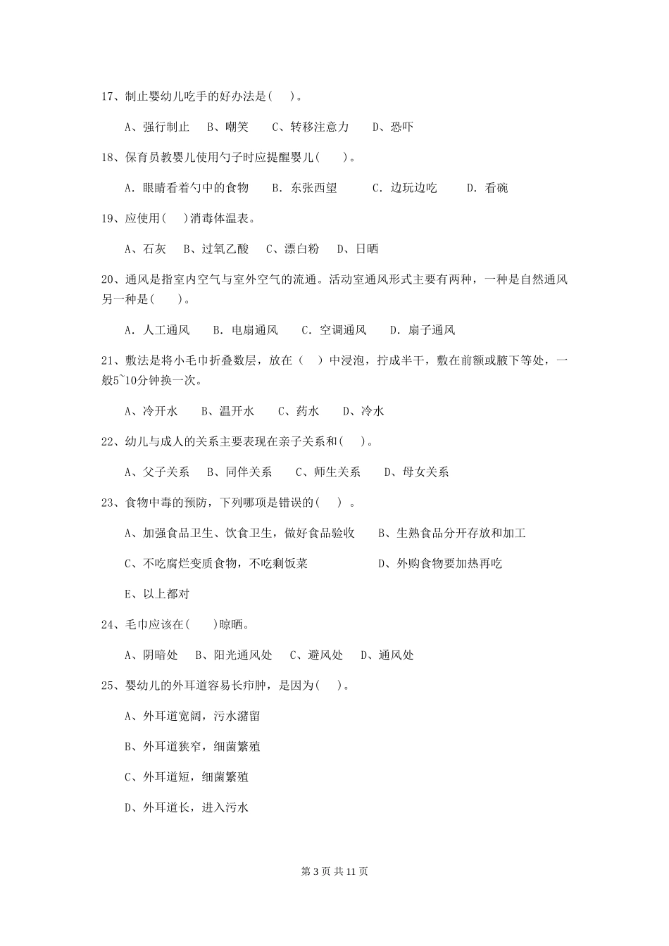 2024-2024年度幼儿园保育员四级专业能力考试试卷D卷-含答案_第3页