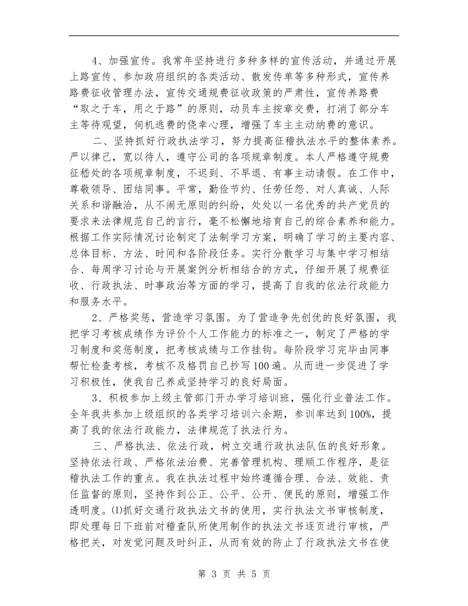 2024年财务稽查工作总结_第3页