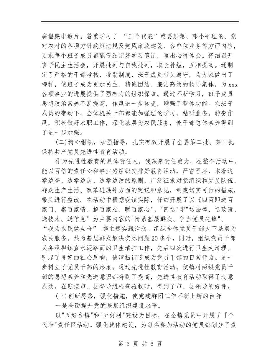 公务员三年来个人工作总结实例_第3页