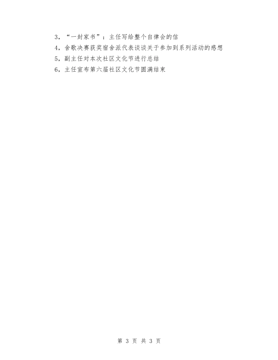小区文化部门策划方案_第3页
