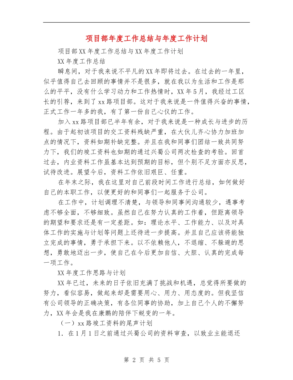 项目部年度工作总结与年度工作计划_第2页