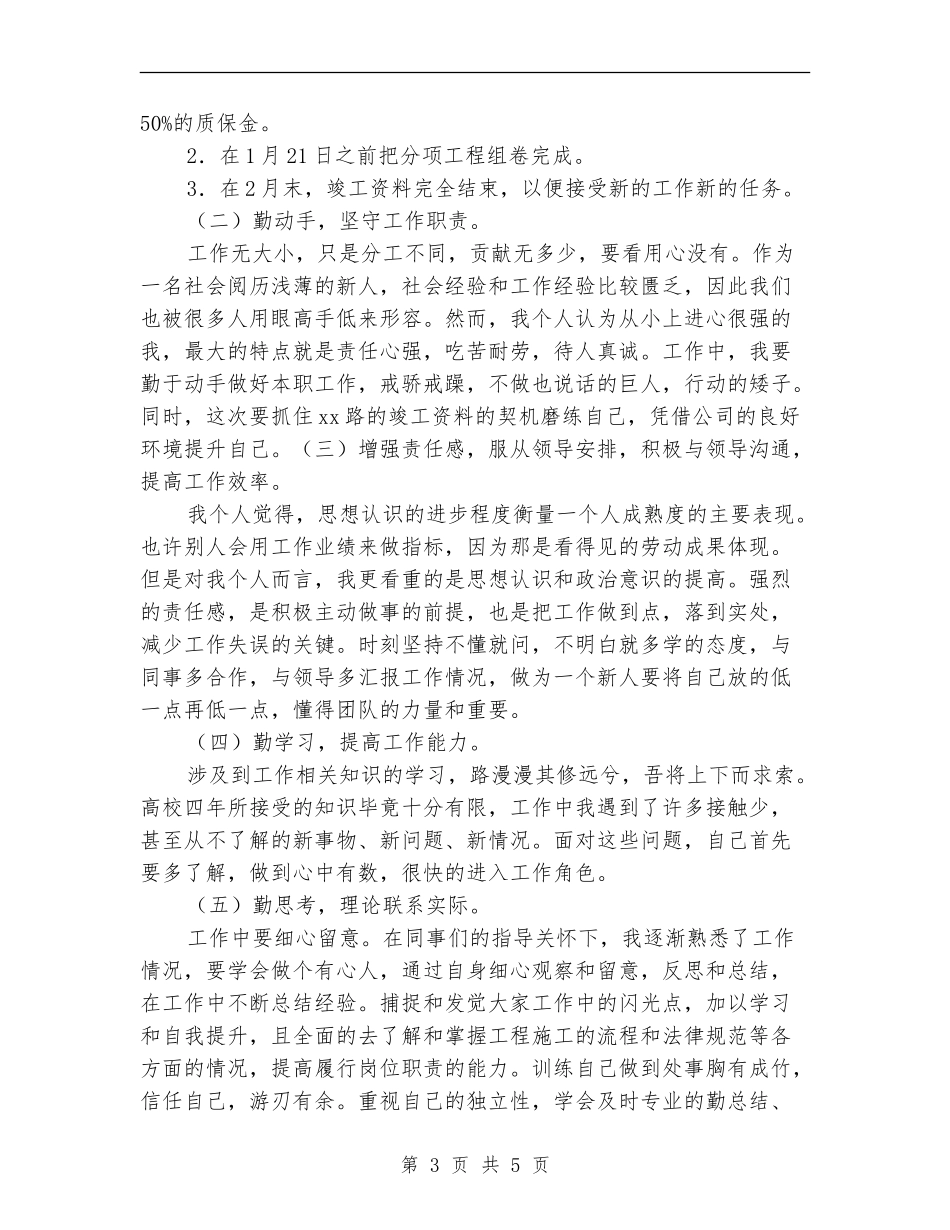 项目部年度工作总结与年度工作计划_第3页