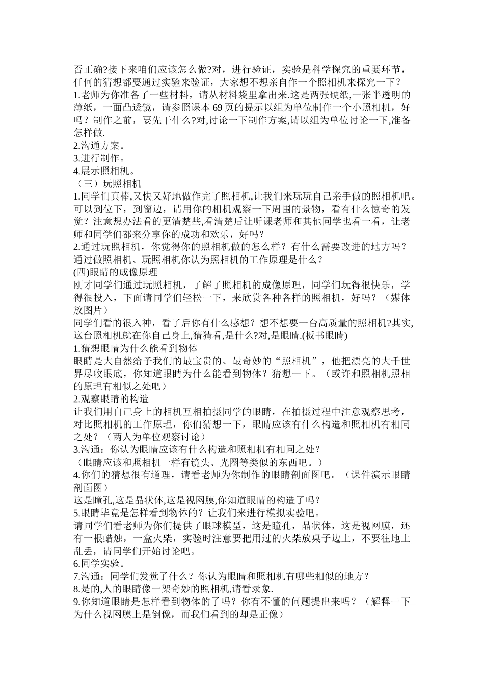 2024-2024年青岛版科学五下《照相机和眼睛》教学详案_第2页