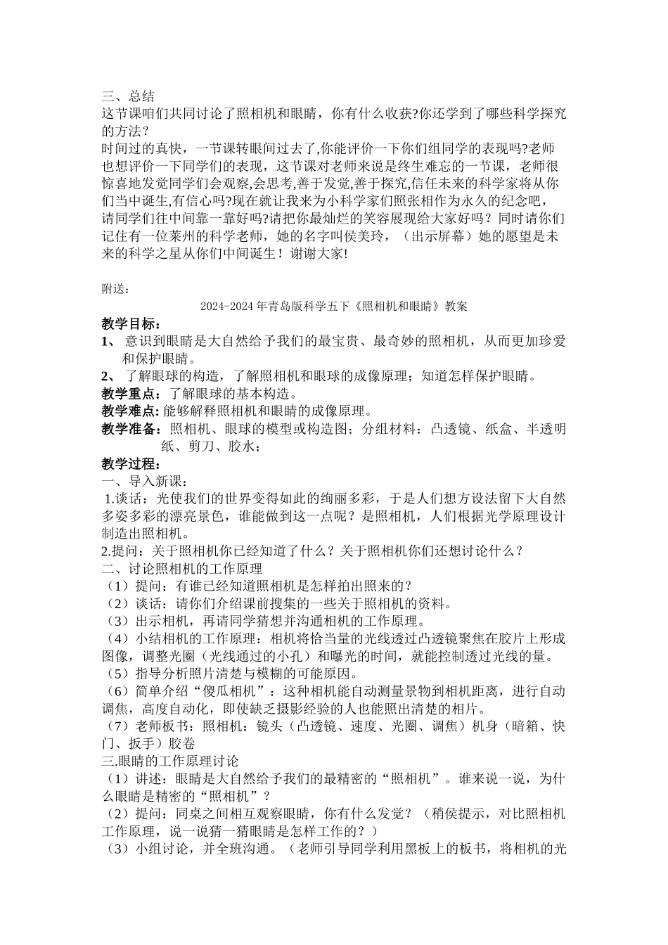 2024-2024年青岛版科学五下《照相机和眼睛》教学详案_第3页