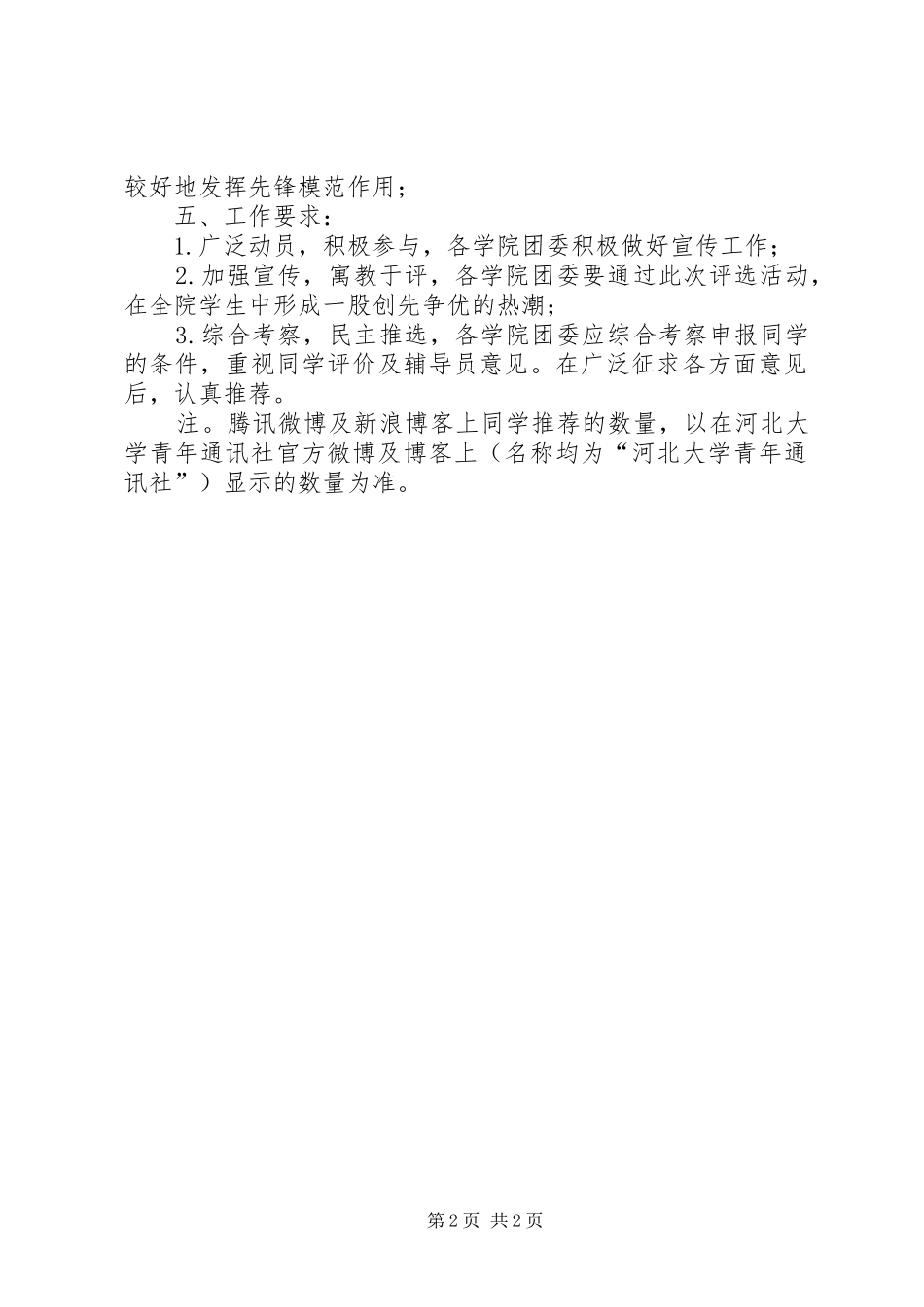 十佳团支书评选要求_第2页